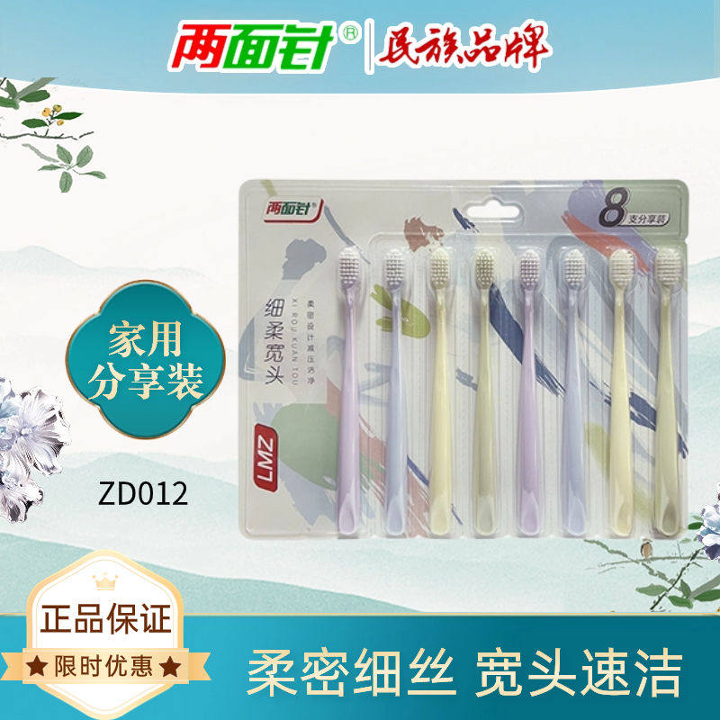 两面针宽头软毛牙刷成人家庭装