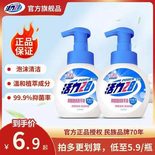 活力28儿童清香儿洗手液官方正品