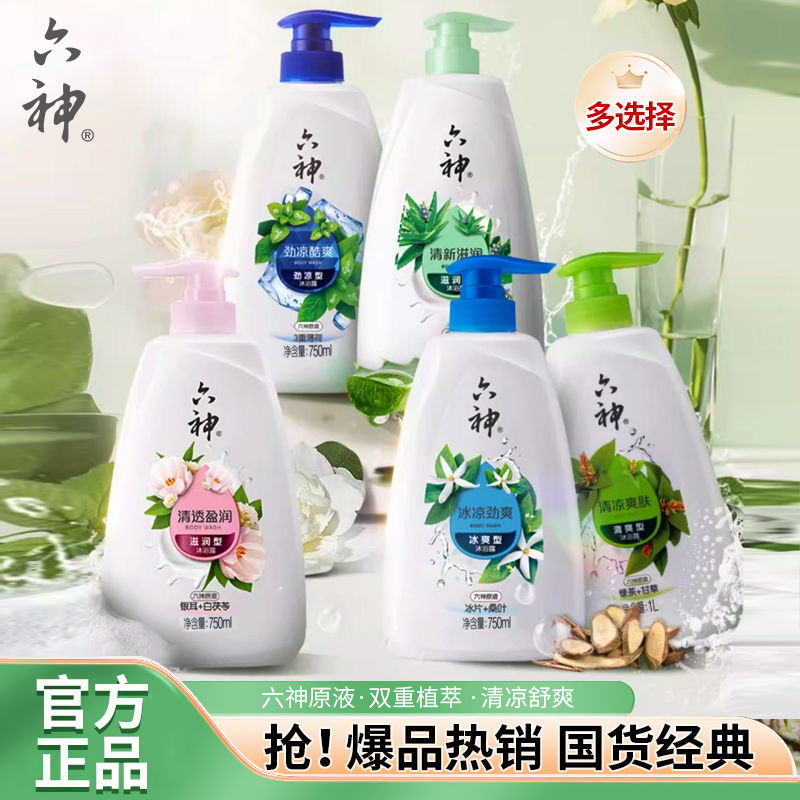 六神沐浴露冰凉超爽补水保湿