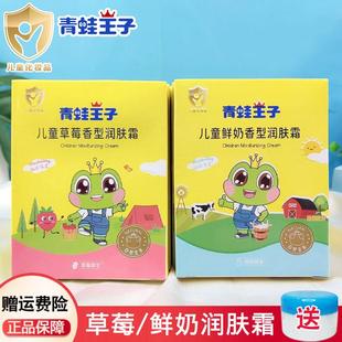 青蛙王子儿童滋润霜袋装鲜奶草莓保湿润肤乳冬天擦脸宝宝婴儿面霜