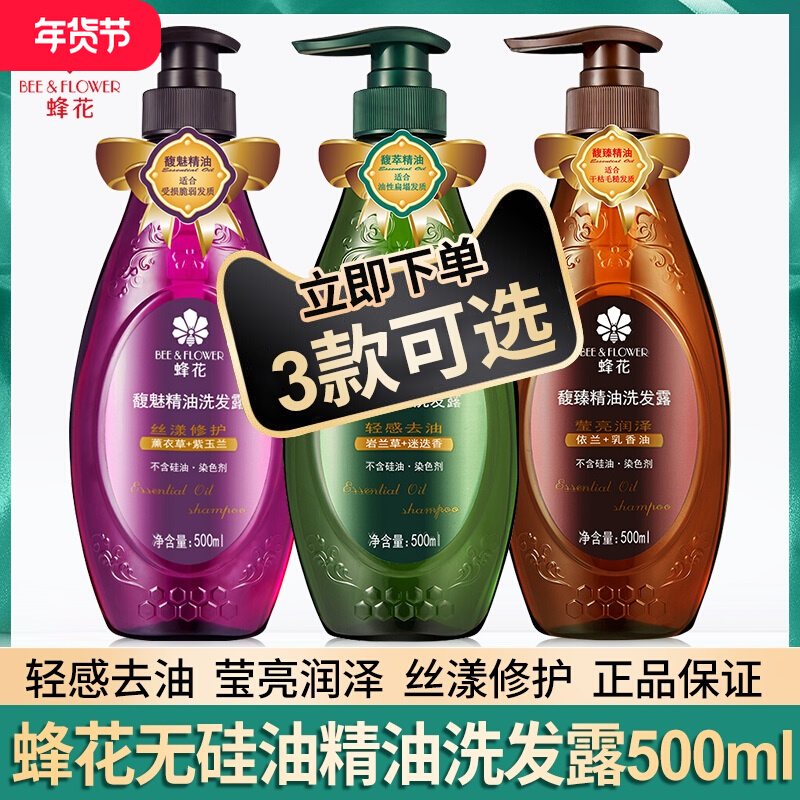 蜂花馥臻精油洗发露柔顺