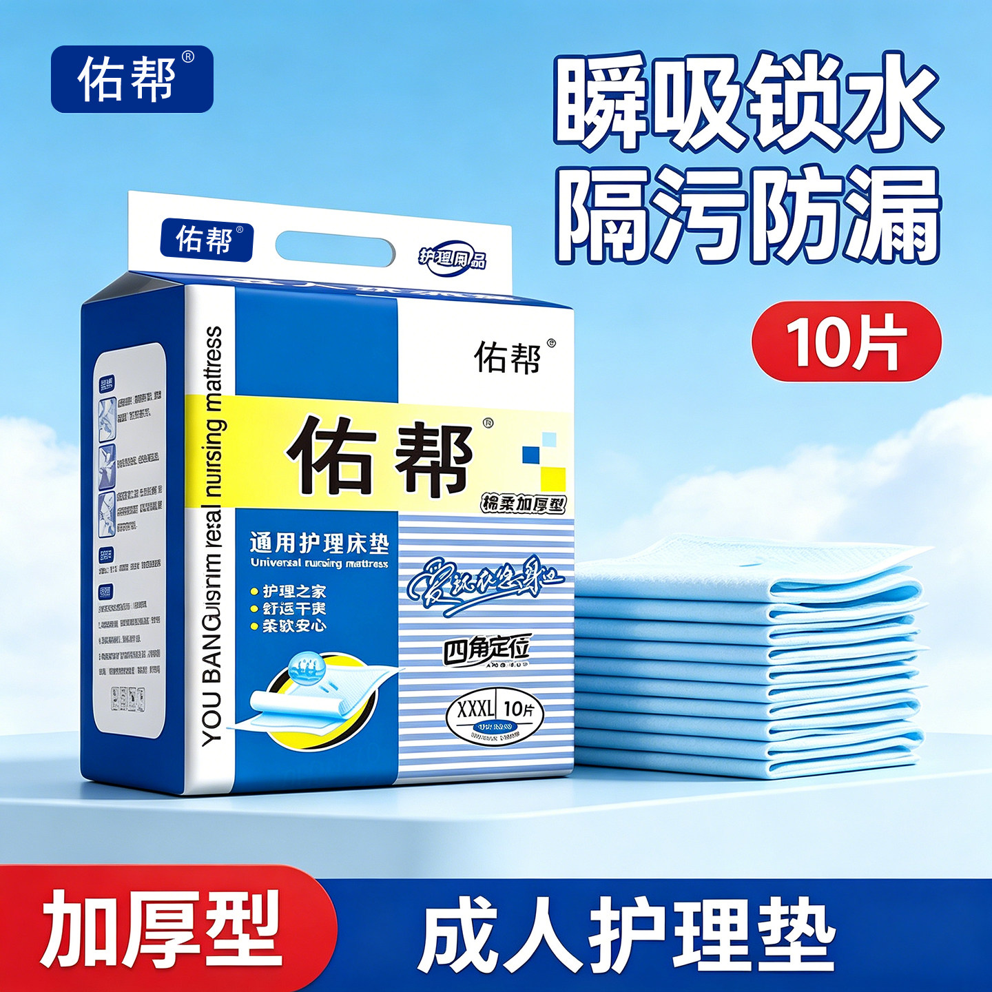 佑帮成人护理垫特大号一次性老年尿不湿产褥垫男女通用尿片80x150