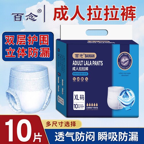 百念成人拉拉裤内裤式老人尿不湿