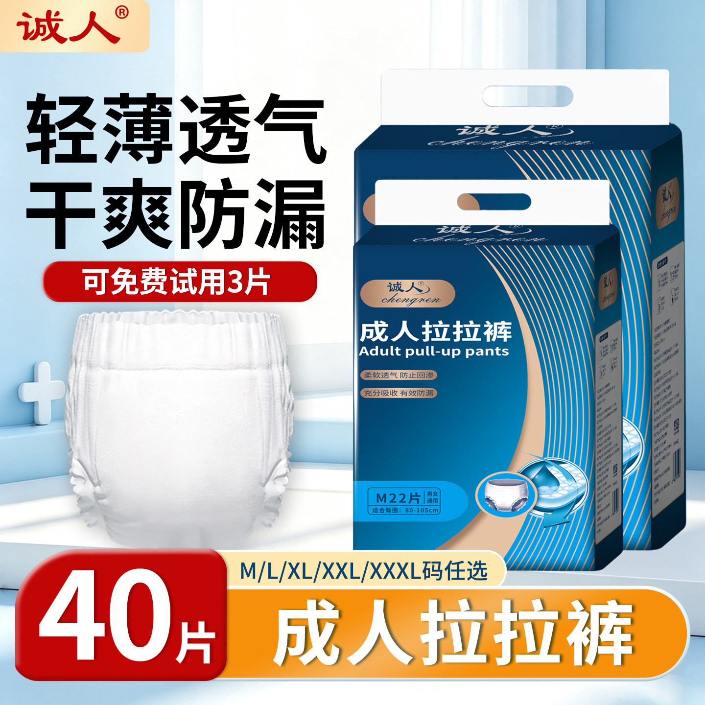 成人拉拉裤内裤型纸尿裤干爽防漏