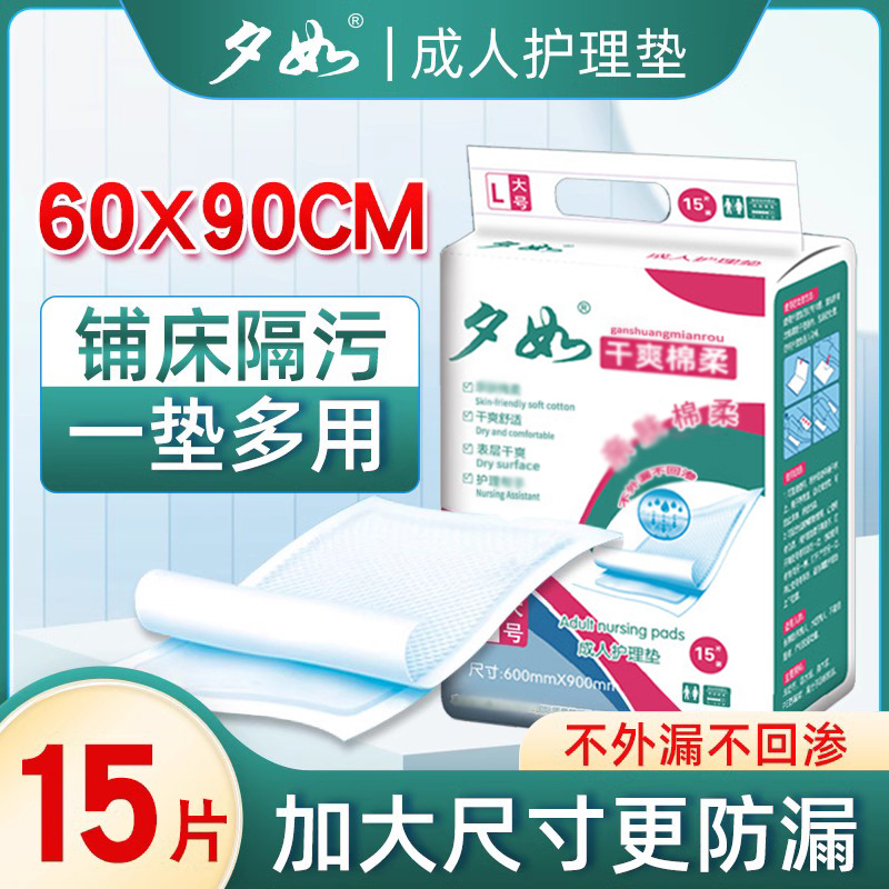 夕如成人护理垫 老年人尿不湿孕妇一次性隔尿床垫 60 90大码l加厚