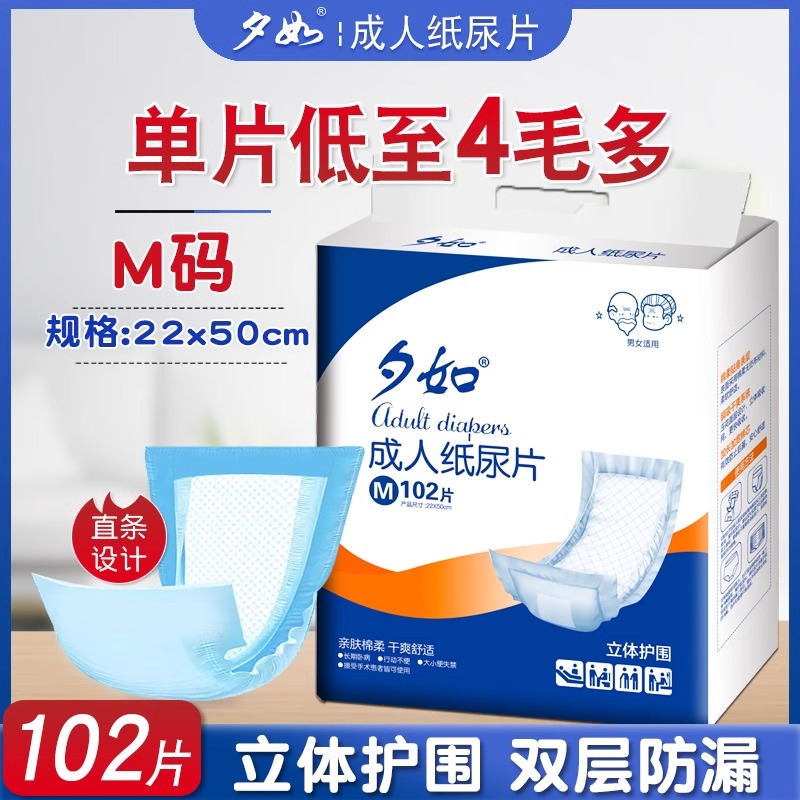 夕如成人纸尿片直条型老人双背胶