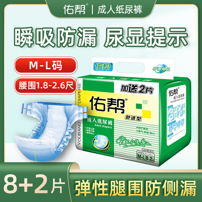 佑帮成人纸尿裤ML大号男女老年护理纸尿片老人用尿不湿孕产妇加厚