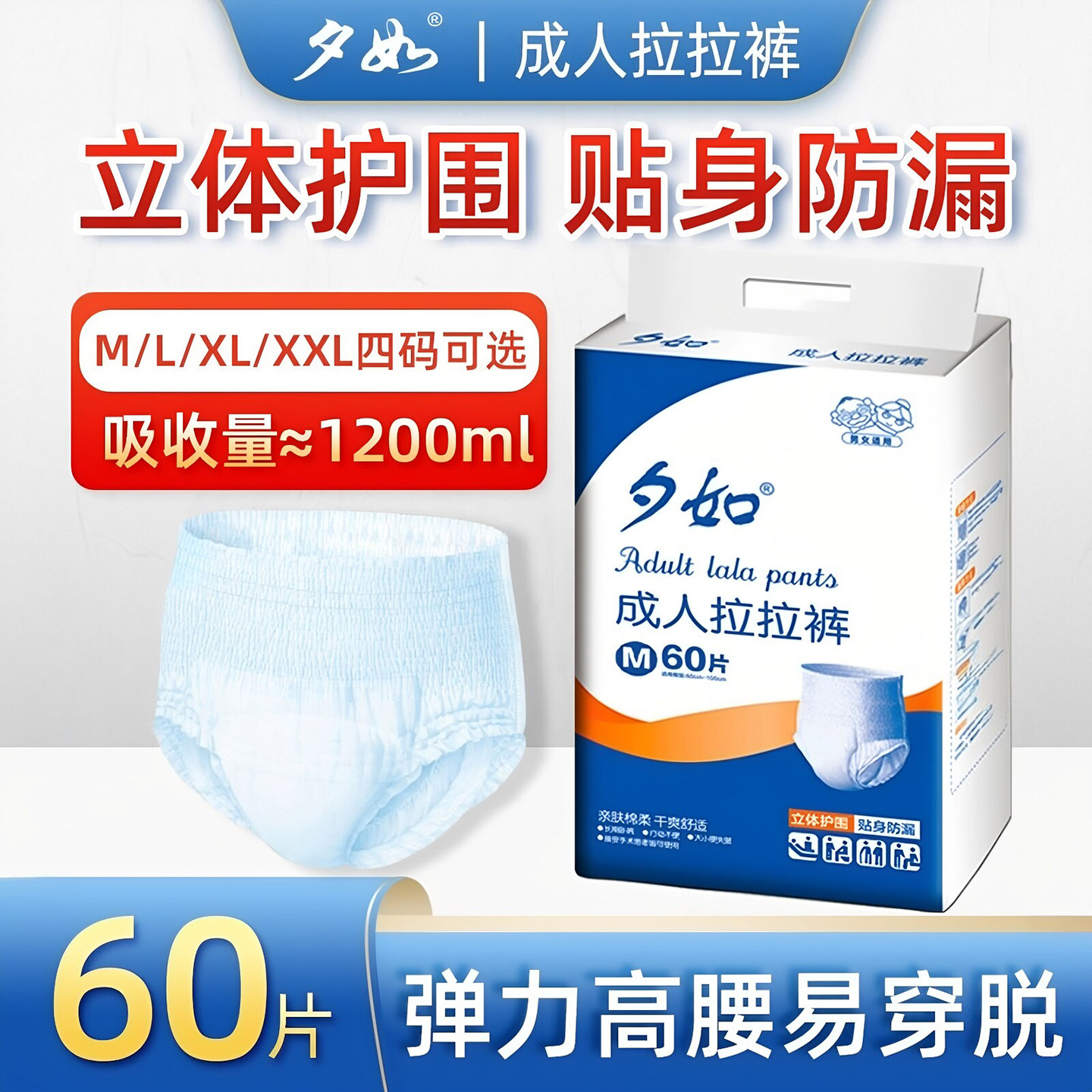 夕如成人拉拉裤老年人尿不湿男女通用一次性内裤试尿片产后经期用