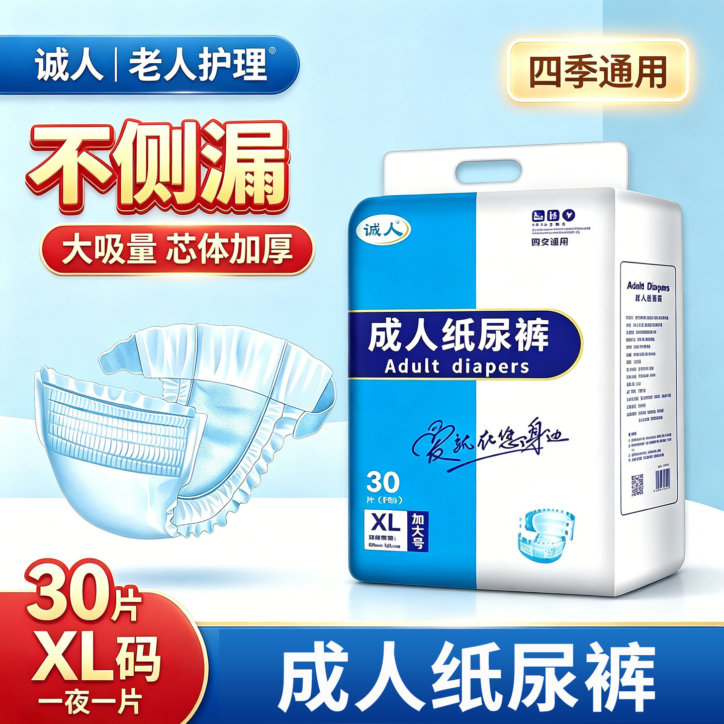诚人成人纸尿裤xl老年人男女士尿不湿尿片老人一次性大码尿布湿厚