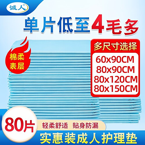 诚人成人护理垫一次性隔尿垫老人