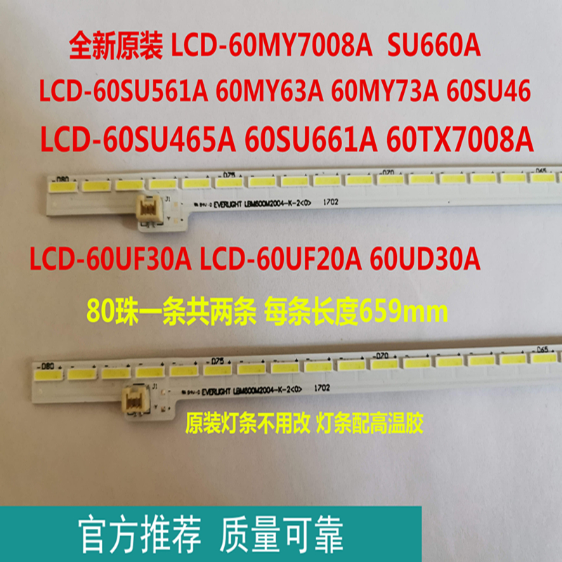 全新原装夏普LCD-60UF30A 60MY73A 60SU46 60SU661A灯条屏MA753-0