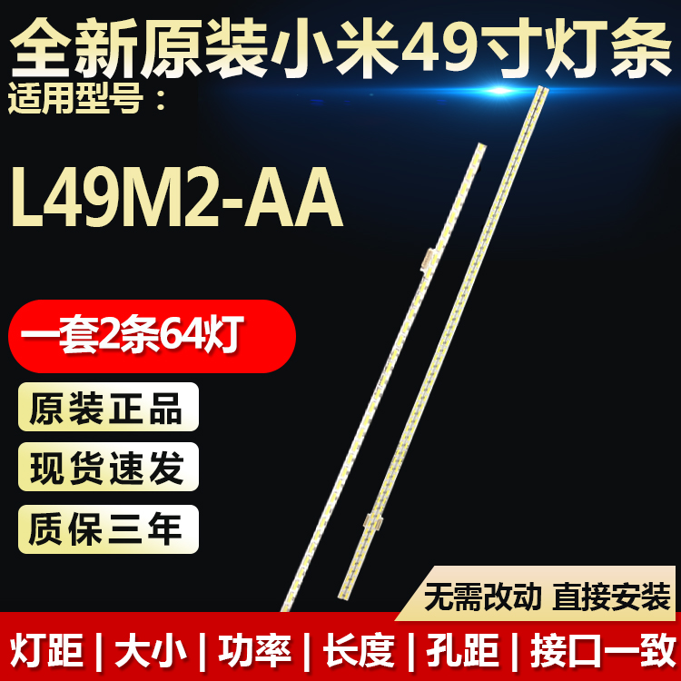 全新原装小米L49M2-AA液晶电视LED背光灯条MI002A- 261-0A 262-0A