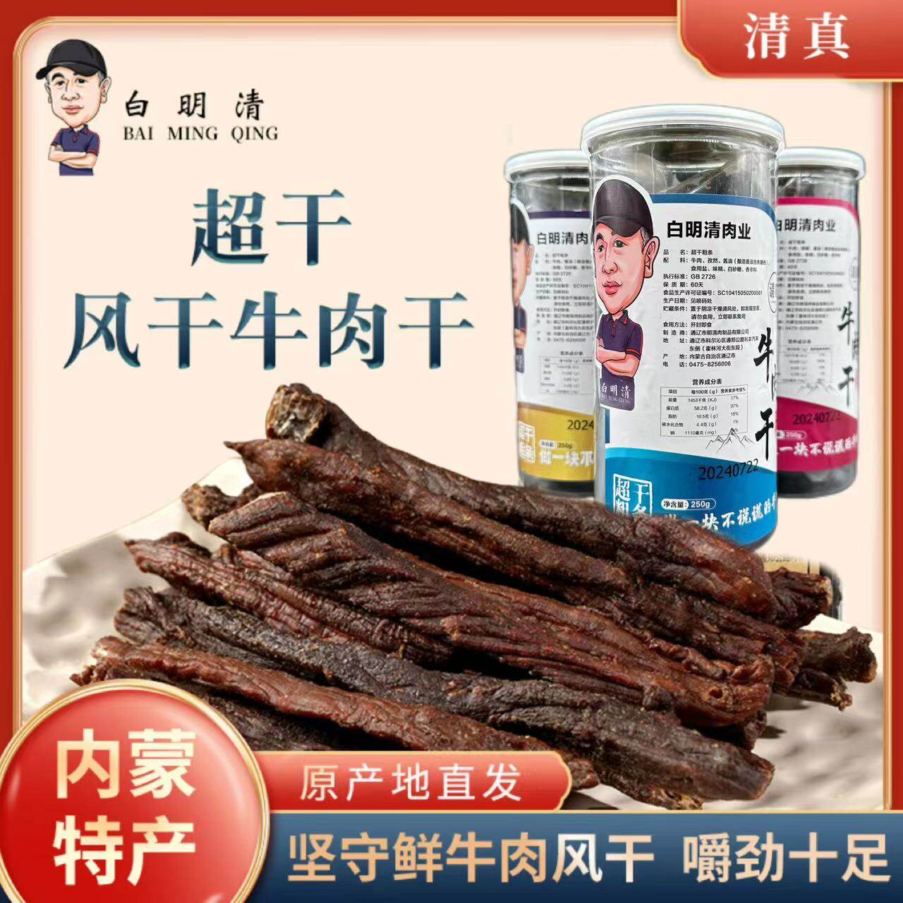 正宗内蒙古牛肉干超干手撕纯原切