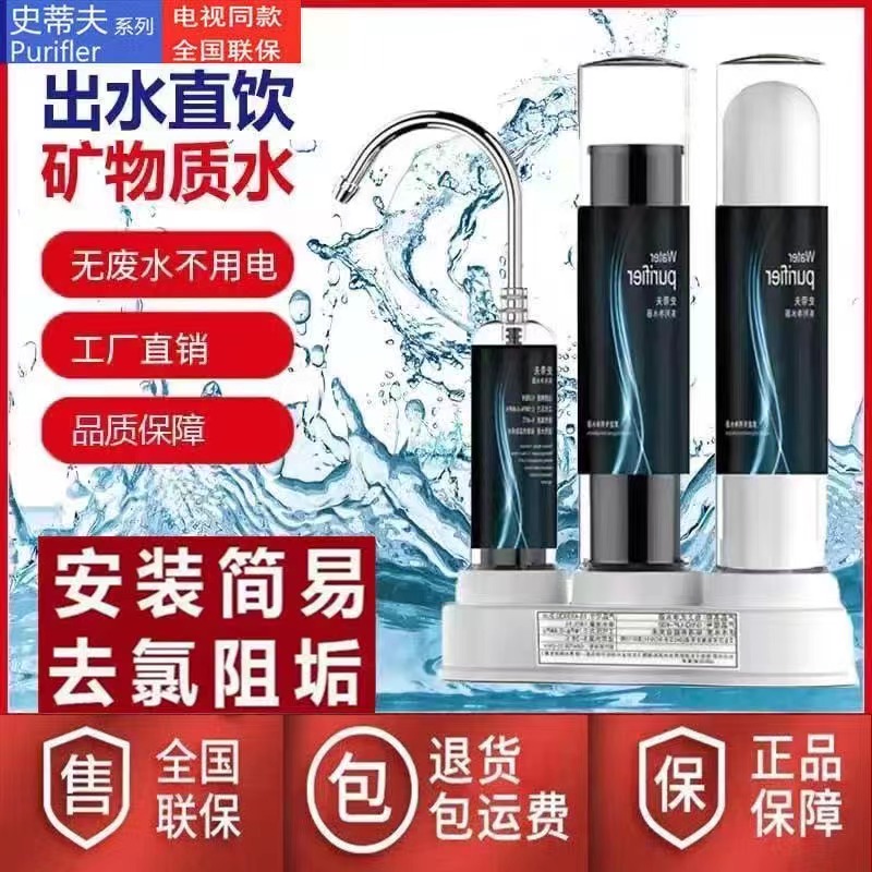 碧澜史蒂夫净水器透视矿物直饮