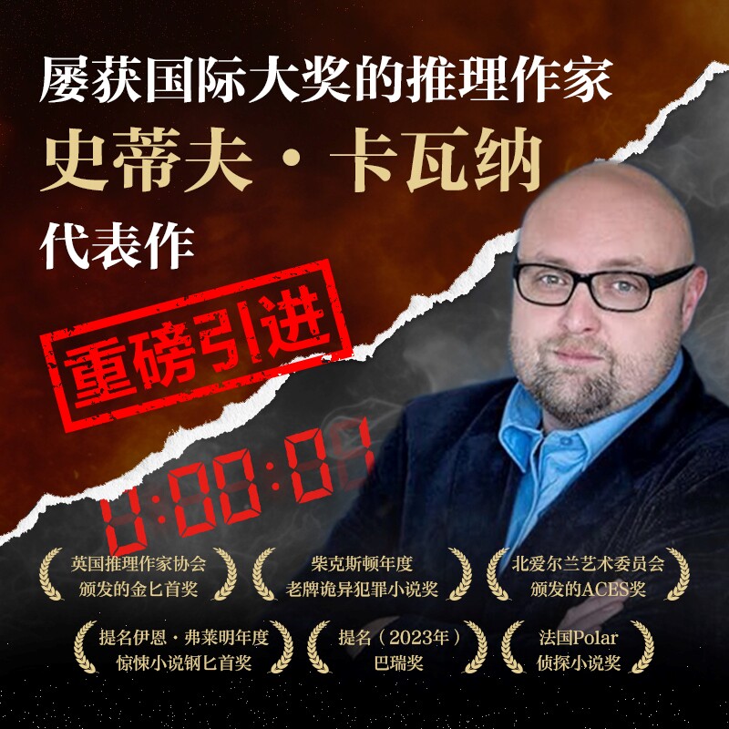 【任选】骗子律师+骗局+不能赢的辩护+陪审员+圈套+魔鬼的代言人+无辜的共犯+失真金BI首奖得主史蒂夫卡瓦纳法庭推理悬疑犯罪小说