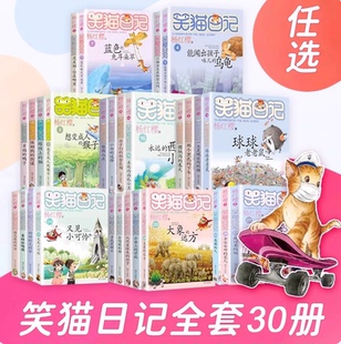 笑猫日记全套30册正版 猫杨红樱校园小说三四五六年级小学生初中课外阅读书 笑猫日记第30册长大不容易29册笑猫在故宫戴口罩