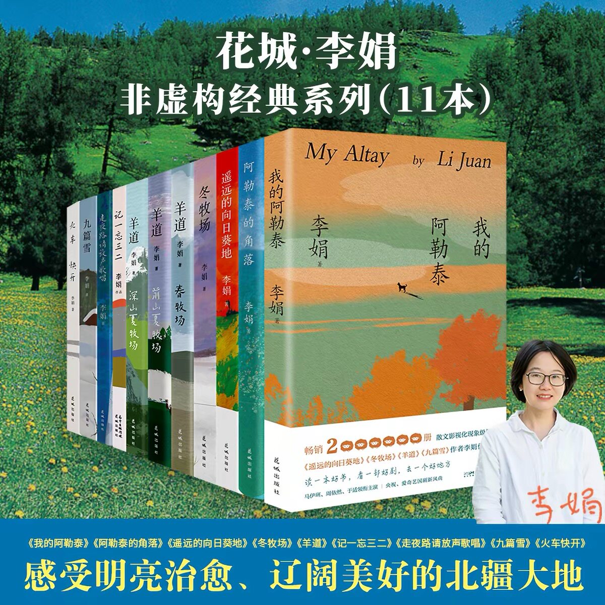 【全11册】李娟的书羊道三部曲冬牧场阿勒泰的角落走夜路请放声歌唱 - 实物图