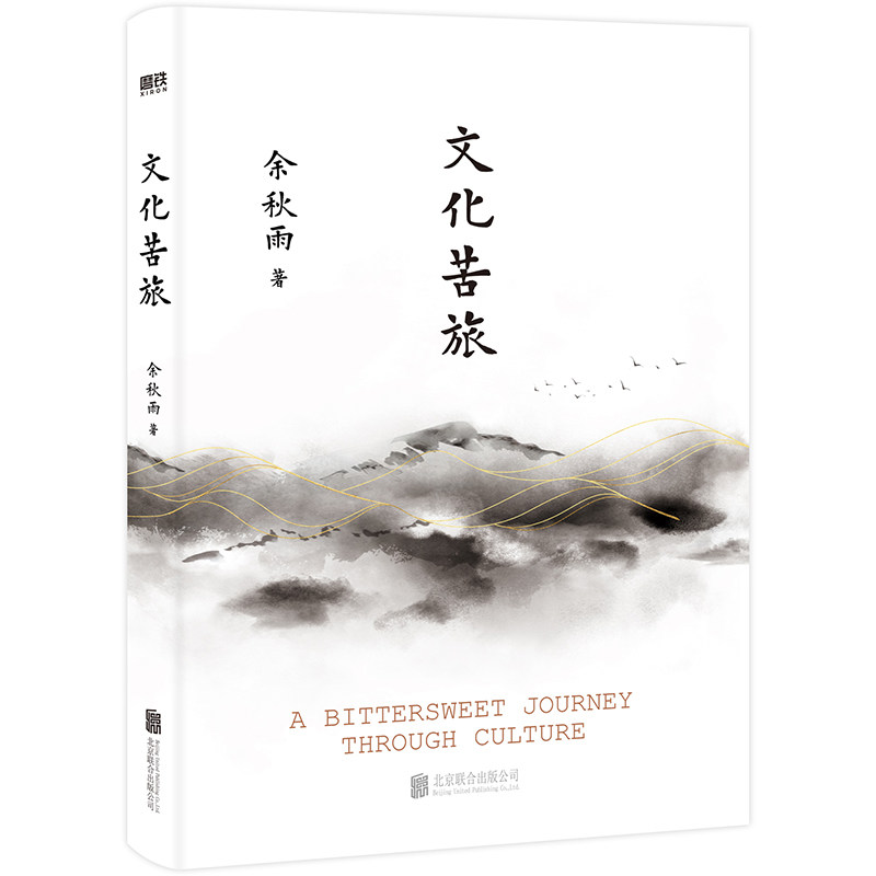 【赠路线图】文化苦旅余秋雨新定版本斯文专集2024新版书籍正版图片