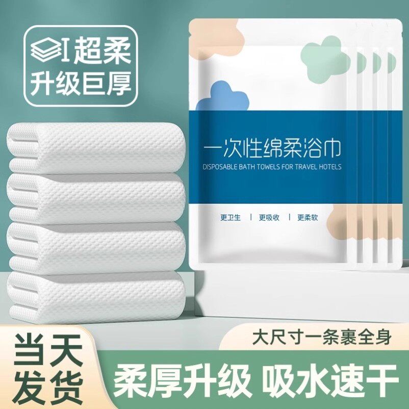 一次性浴巾旅行单独包装加大加厚一次性毛巾压缩纯棉旅游酒店用品,居家布艺,一次性浴巾,淘宝优惠券,粉丝福利购,淘宝优惠卷