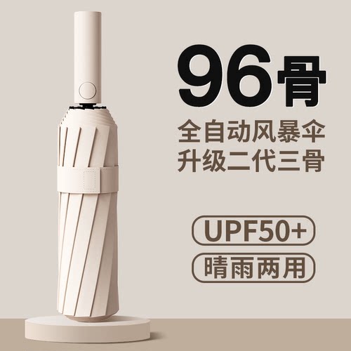 96骨结实全自动男女双人晴雨两用防晒防紫外线太阳伞加厚黑胶防风