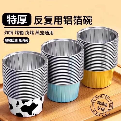 空气炸锅锡纸碗铝箔可重复家用烤箱蛋糕布丁烘焙模具小锡纸盒杯盘