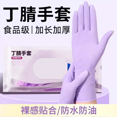 洗碗手套家务厨房耐用丁腈加长加厚橡胶乳胶餐饮食品级