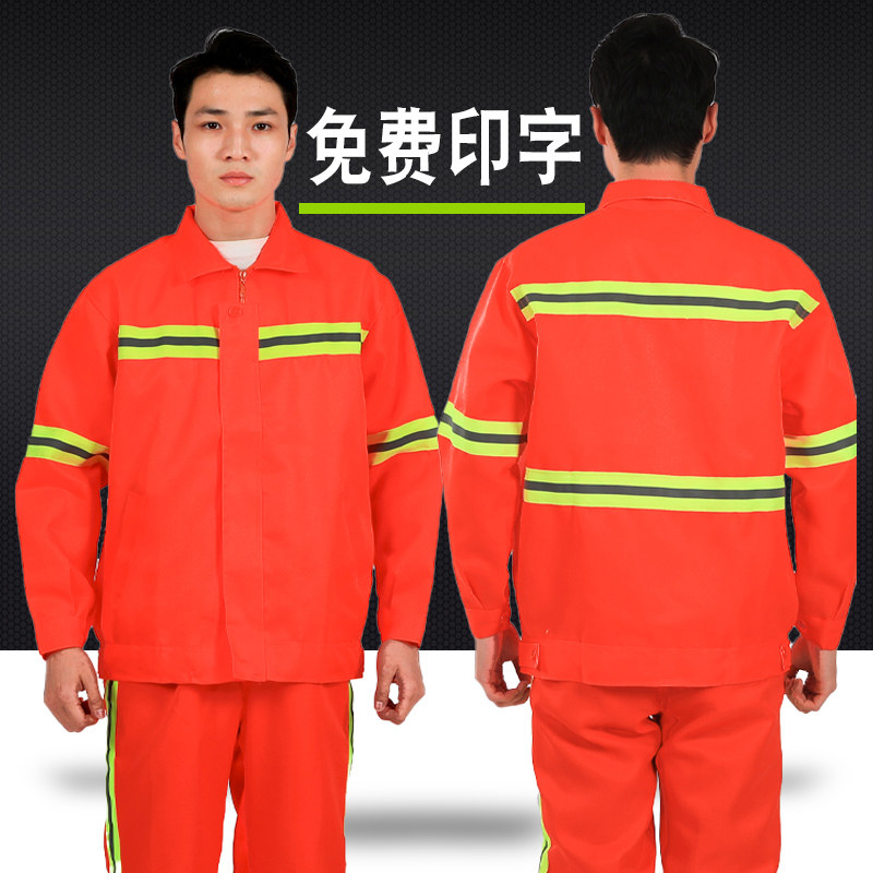 环卫长袖套装工作服定制闪昶印字