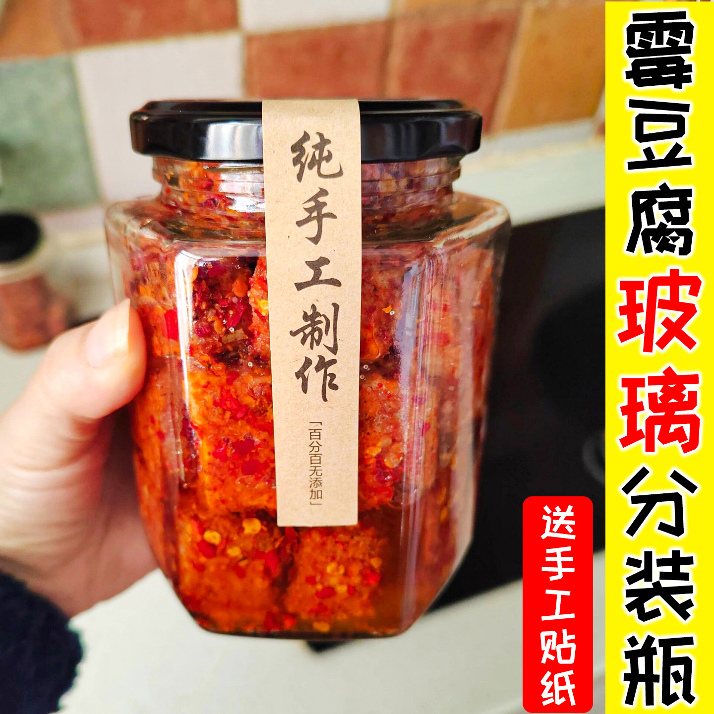 霉豆腐玻璃瓶子分装腐乳手工牛肉酱储物密封罐食品泡菜腌辣椒空瓶