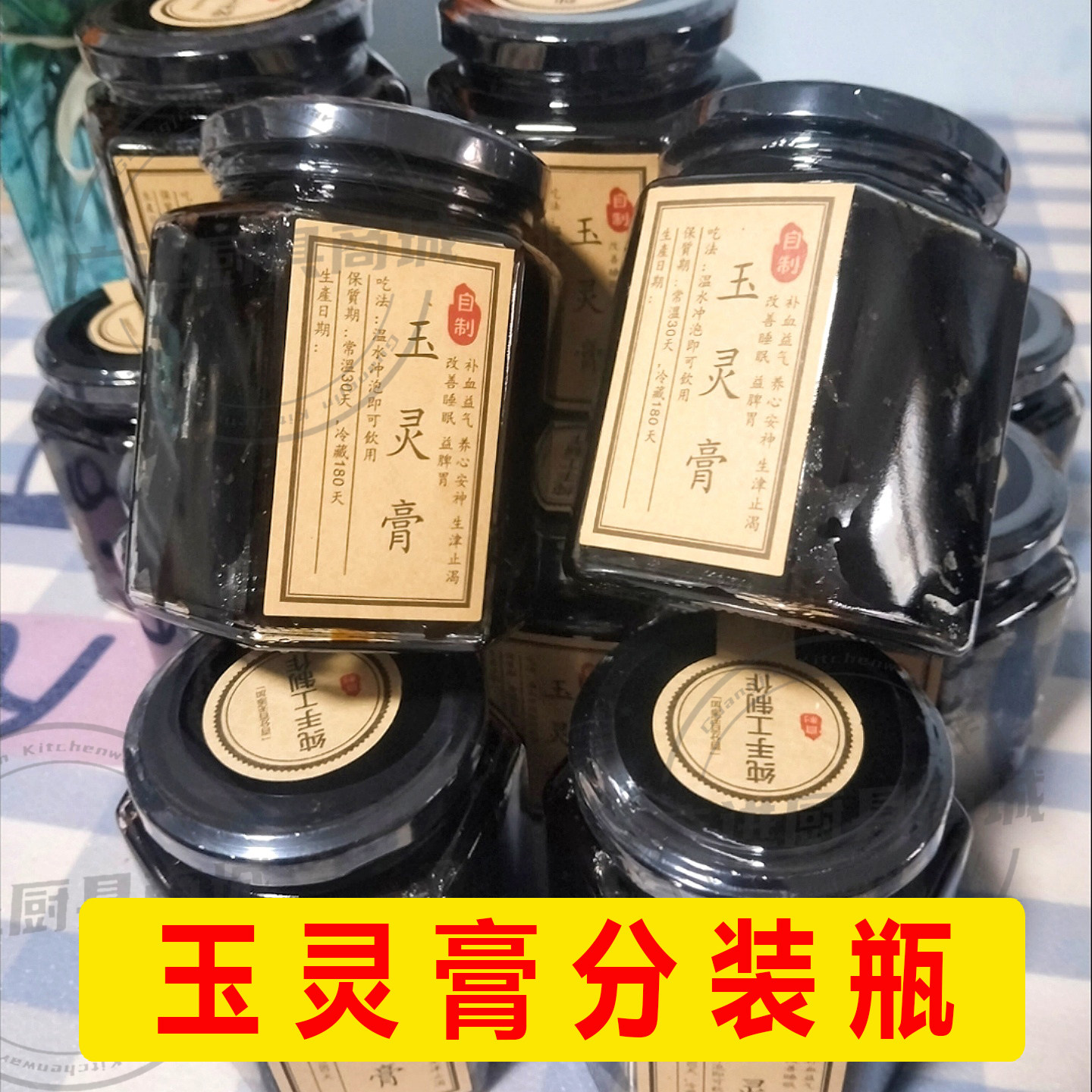 玉灵膏分装瓶秋梨膏柠檬膏枇杷膏透明的密封罐蜂蜜玻璃耐高温瓶子图片