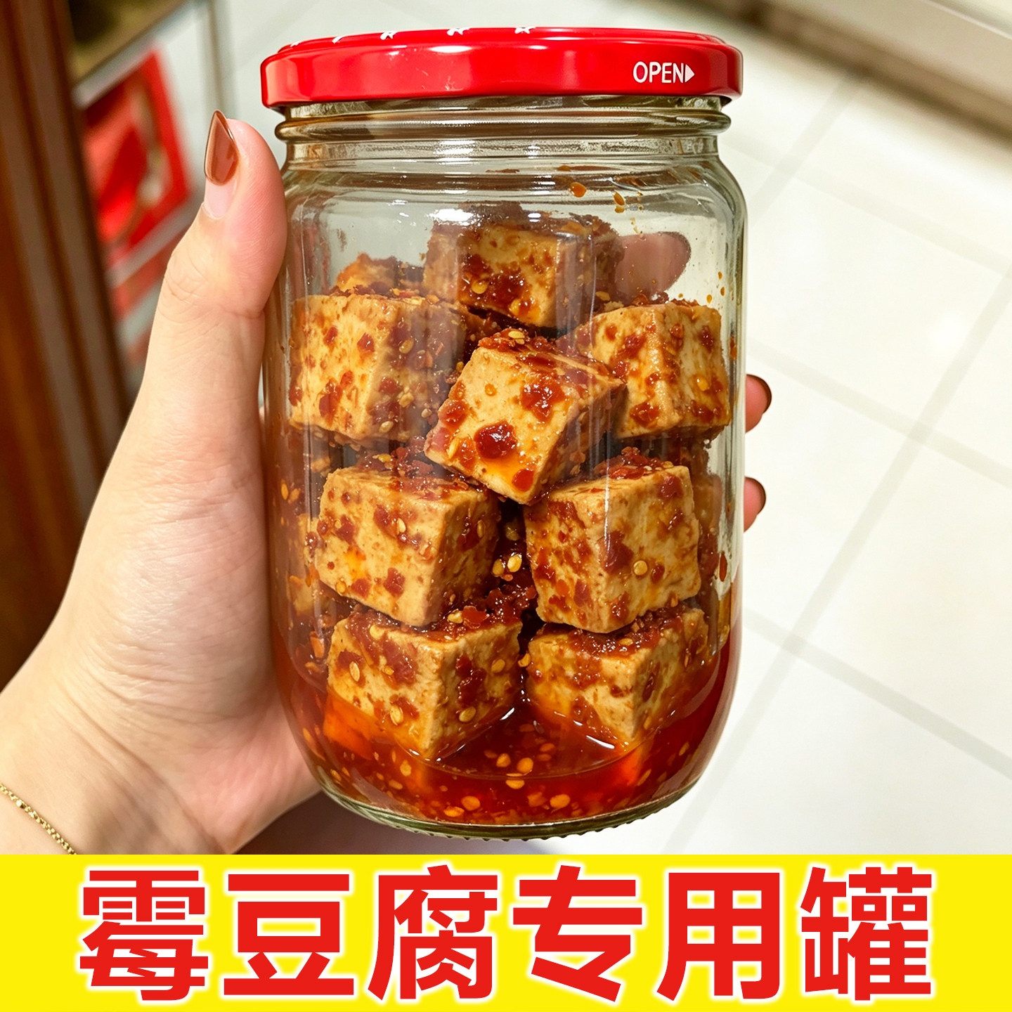 自制霉豆腐乳瓶子家用玻璃分装瓶手工牛肉酱储物密封罐泡菜腌辣椒