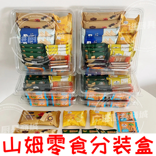 山姆饼干分装盒子曲奇一次性零食礼盒打包装独立薯片商用透明方形