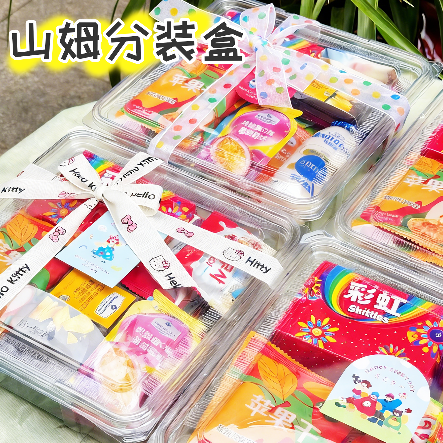 山姆分装透明盒子包装盒点心零食蛋糕卷水果礼品甜品曲奇饼干收纳