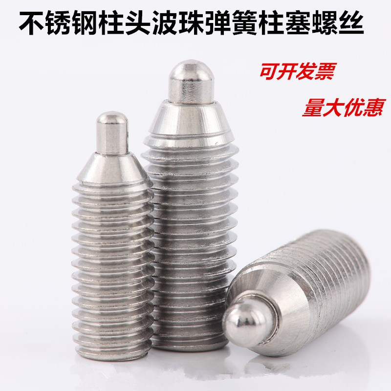弹簧柱塞定位波珠球头柱塞顶丝