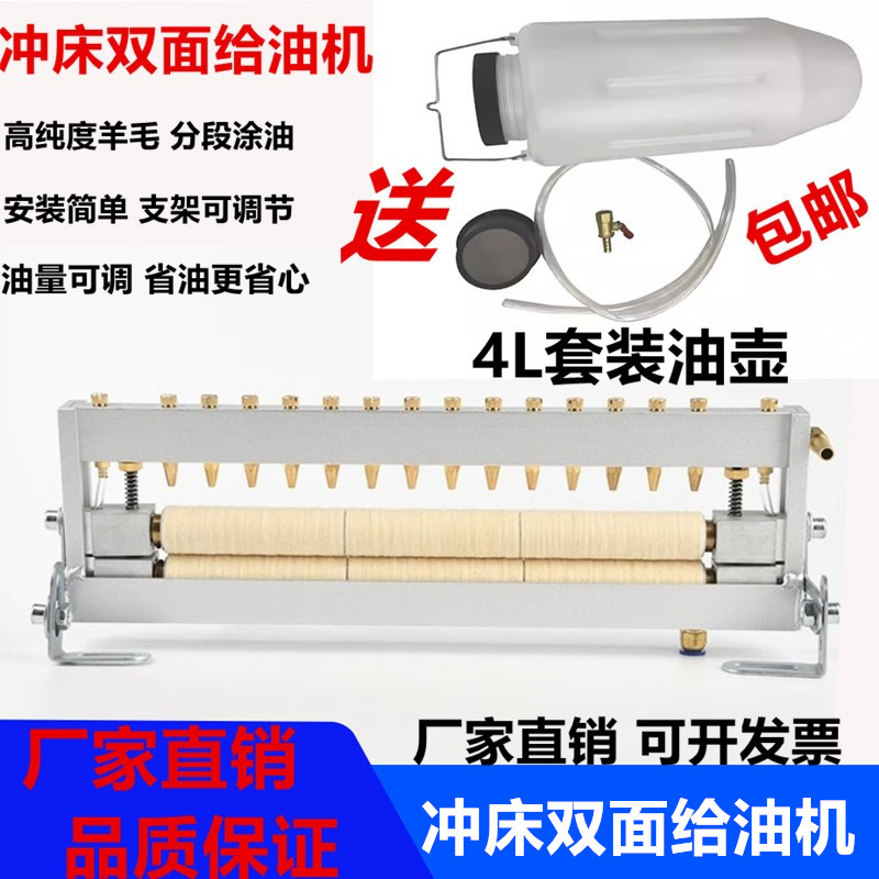 冲床冲压双面给油器给油机涂油机
