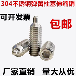 不锈钢柱头弹簧球头柱塞弹性弹力顶丝波珠定位伸缩销M3M4M5M6M12