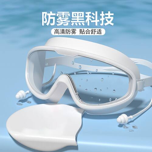 高清平光大框护目镜泳镜泳帽套装