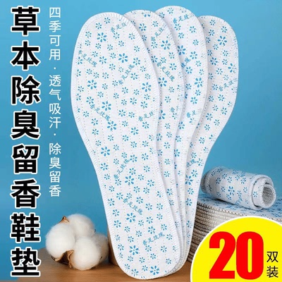 除臭汗脚香型透气男款夏季鞋垫