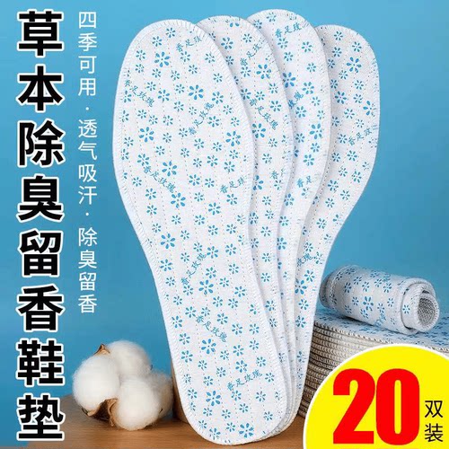除臭汗脚香型透气男款夏季鞋垫