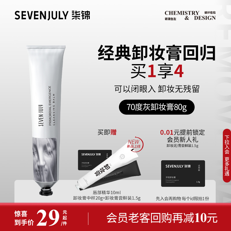 经典款70度灰卸妆膏不糊眼不辣眼