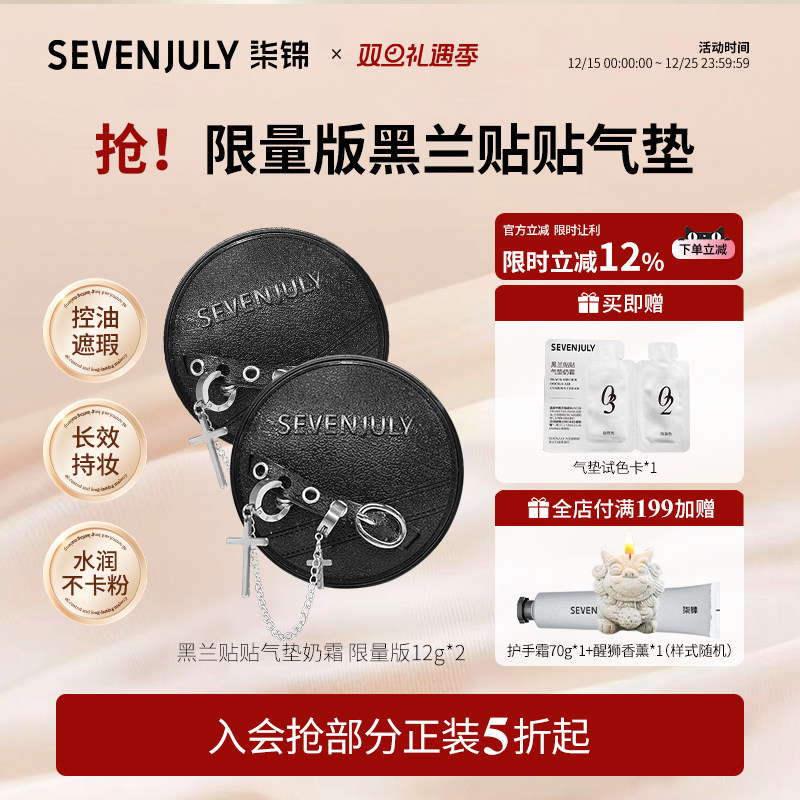 贴贴气垫持妆细腻不脱妆