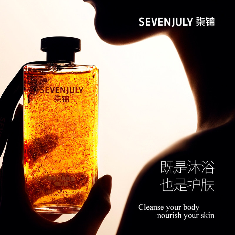 SEVENJULY看得见氨基酸洁肤露清洁保湿去角质呵护肌肤芳香沐浴露
