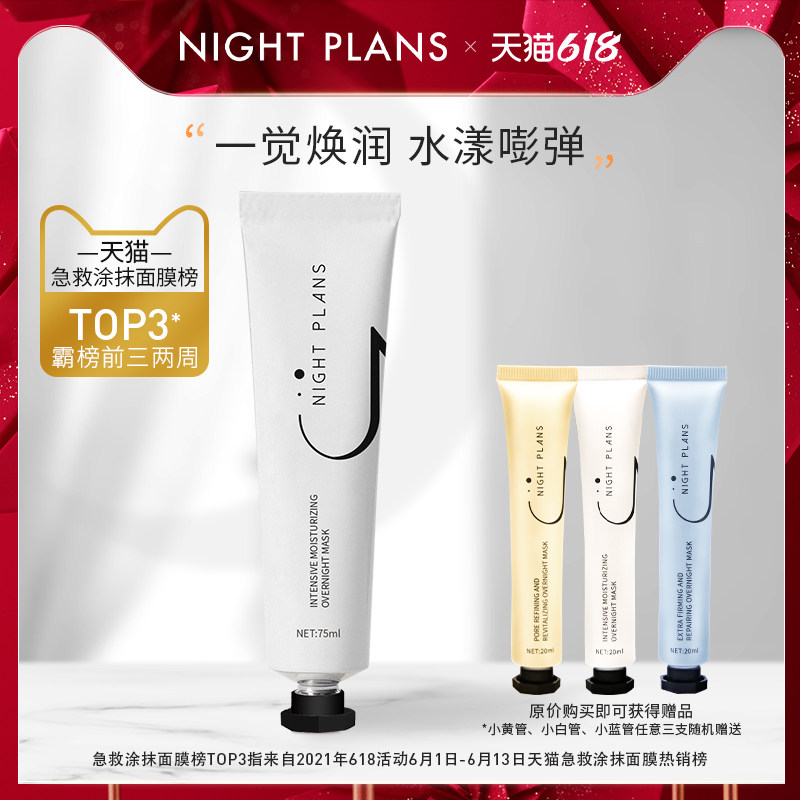 3Night Plans晚安计划618国货急救熬夜肌补水冰膜保湿男女睡眠面膜