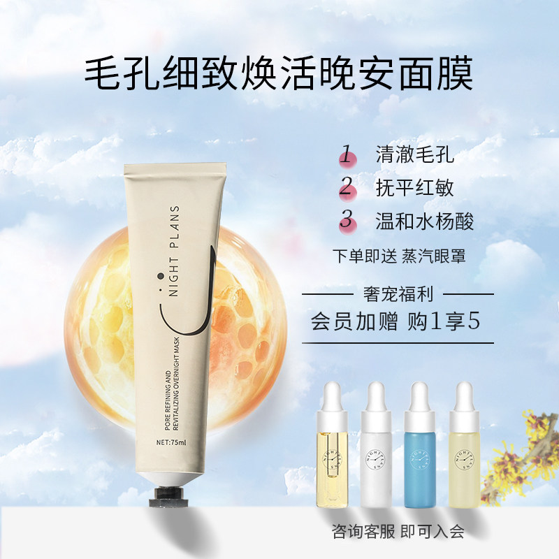 night plans水杨酸熬夜急救涂抹式免洗睡眠面膜