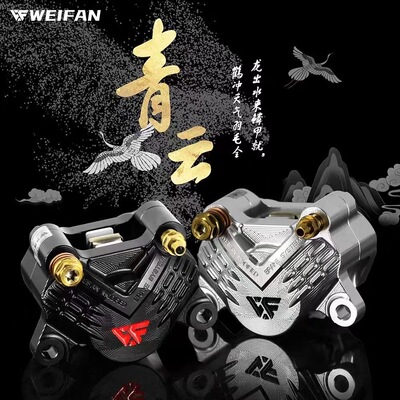 伟凡国潮版青云小螃蟹卡钳7075铝合金锯齿活塞电动车电摩卡钳升级