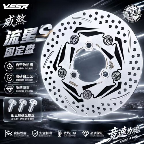 【正品】威煞流星s固定碟盘220/245碟刹盘精度高飞机声大制动好