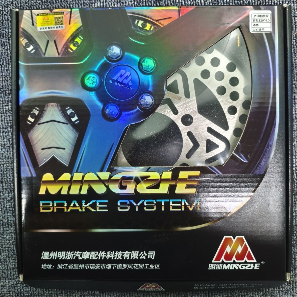 明浙正品M50盘极核前轮专用220/245固定盘飞机声改装碟刹盘