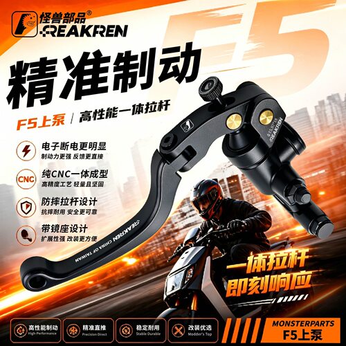 怪兽部品F5直推上泵九号极核小牛直上CNC工艺线性手感EX自动断电