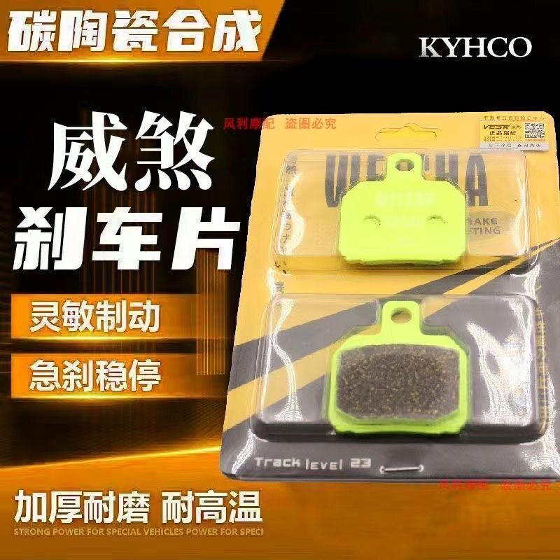 正品威煞绿水鬼小螃蟹鲍鱼刹车皮超大飞机音金属材质耐磨加厚通用