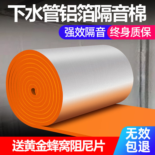 下水管隔音棉自粘超强消音吸音棉