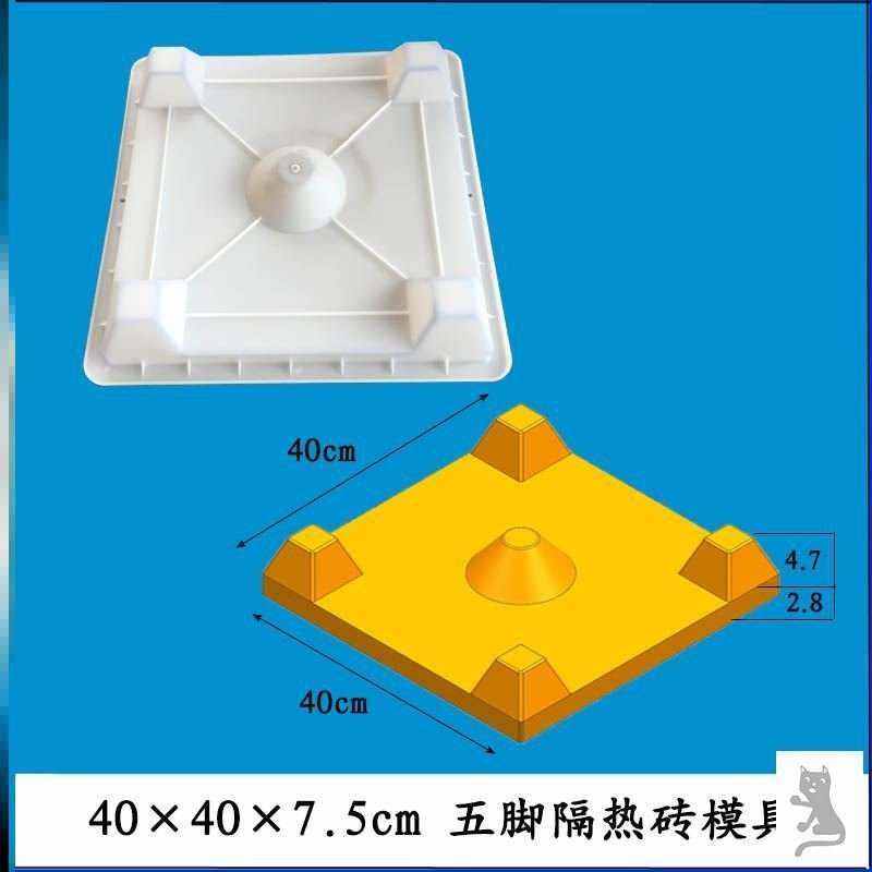 隔热砖模具四脚器材地砖泥板建筑模型磨具天台管道外墙房子模块